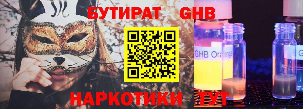 Бутират 99%  БУТИРАТ  Ликино-Дулёво  Вход с VPN 