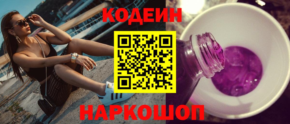 Кодеин Purple Drank  Кодеин напиток Lean (лин)  Ликино-Дулёво  Вход с VPN 